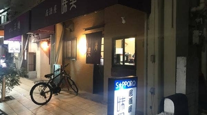 味里 兵庫県神戸市東灘区北青木 居酒屋 魚介 海鮮料理 Yahoo ロコ