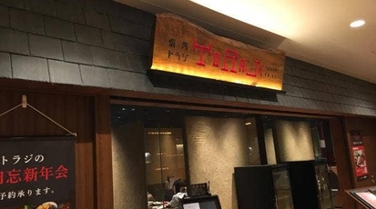 焼肉トラジ 神田店 東京都千代田区内神田 焼肉 Yahoo ロコ