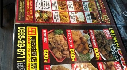 手羽先番長 阿波岐原店 宮崎県宮崎市阿波岐原町 鶏料理 テイクアウト Yahoo ロコ