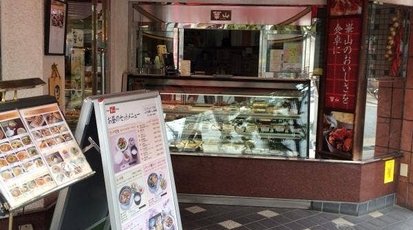 華山 東京都世田谷区等々力 中華料理 飲茶 点心 テイクアウト Yahoo ロコ