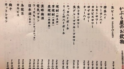 かぶら屋 ひばりヶ丘店 東京都西東京市ひばりが丘北 居酒屋 ダイニングバー Yahoo ロコ