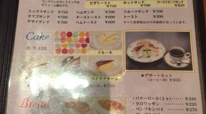 マンデリン 富山県砺波市豊町 喫茶店 コーヒー専門店 Yahoo ロコ