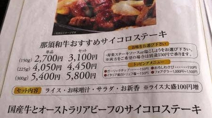 ステーキハウス寿楽本店 栃木県那須郡那須町大字湯本 洋食 Yahoo ロコ
