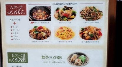 中華旬彩料理 東方紅 立川高島屋店 東京都立川市曙町 中華料理 担々麺 その他 Yahoo ロコ