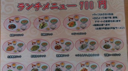 中華料理 喜多郎 松本店 長野県松本市大字島立 中華料理 台湾料理 定食 Yahoo ロコ