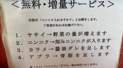 ラーメン二郎 小岩店 東京都江戸川区西小岩 ラーメン 二郎系ラーメン Yahoo ロコ