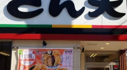 天丼 天ぷら本舗 さん天 深江南店 大阪府大阪市東成区深江南 天ぷら Yahoo ロコ