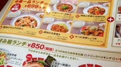 バーミヤン ふじみ野店 埼玉県ふじみ野市大井 ファミレス Yahoo ロコ