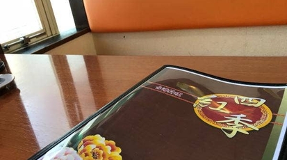 中華料理 千代 岡山県岡山市南区若葉町 中華料理 Yahoo ロコ