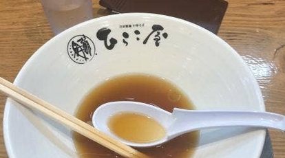 中華そば ひらこ屋 きぼし 青森県青森市青葉 ラーメン専門店 Yahoo ロコ