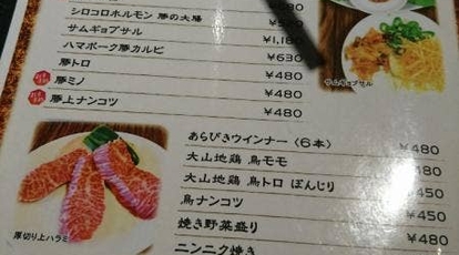 焼肉 げんてん 神奈川県横浜市戸塚区品濃町 居酒屋 Yahoo ロコ