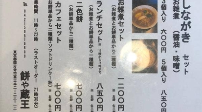 餅や 蔵王 東京都国分寺市富士本 和食 居酒屋 Yahoo ロコ