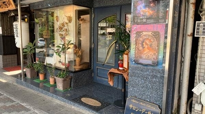 サロン デ サン 静岡県三島市一番町 カフェ Yahoo ロコ