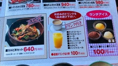 金剛園 和み亭 北海道苫小牧市有明町 焼肉 Yahoo ロコ
