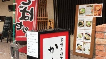 かな川 博多駅南店 福岡県福岡市博多区博多駅南 お好み焼き 居酒屋 鉄板焼き Yahoo ロコ