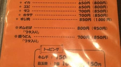 くいしんぼう 鹿児島県鹿児島市清和 お好み焼き Yahoo ロコ