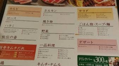 熟成焼肉いちばん 広島立町店 広島県広島市中区立町 焼肉 Yahoo ロコ