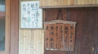 田中屋 神奈川県横浜市西区戸部町 そば 蕎麦 居酒屋 Yahoo ロコ