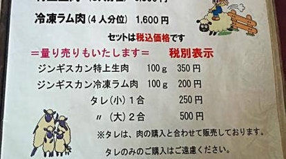 ジンギスカン シロー 山形県山形市蔵王半郷 ジンギスカン Yahoo ロコ