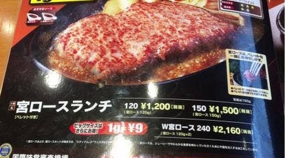 ステーキ宮 木更津店 千葉県木更津市太田 ステーキ ハンバーグ Yahoo ロコ