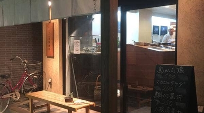 みうら 下北沢三浦鮮魚店 東京都世田谷区代沢 魚介 海鮮料理 Yahoo ロコ