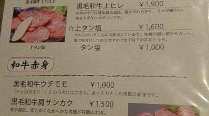 焼肉 井とう 大分県佐伯市駅前 焼肉 Yahoo ロコ