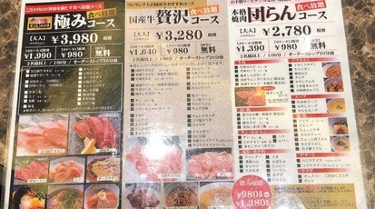 本格焼肉竹林 諫早店 長崎県諫早市貝津町 焼肉 ホルモン Yahoo ロコ