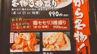 赤から 瀬戸店 愛知県瀬戸市西長根町 居酒屋 ダイニングバー Yahoo ロコ