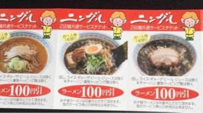 ラーメンレストラン ニングル ときわ店 北海道苫小牧市ときわ町 ラーメン つけ麺 一般 Yahoo ロコ