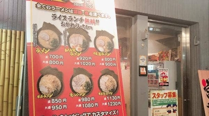 横浜家系ラーメン 大砲家 築地店 東京都中央区築地 ラーメン専門店 Yahoo ロコ