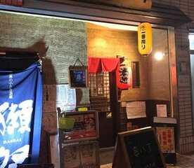 串八丁 千葉県船橋市本町 居酒屋 Yahoo ロコ