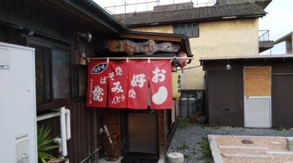 ちょはっかい 山口県防府市三田尻 お好み焼き 鉄板焼き 居酒屋 Yahoo ロコ