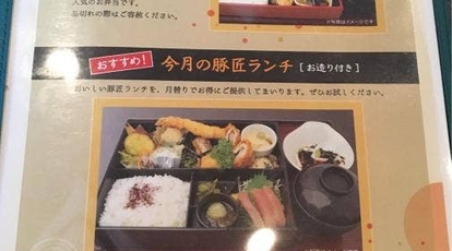 豚匠 初代 甚四郎 三重県津市桜橋 豚料理 和食 Yahoo ロコ