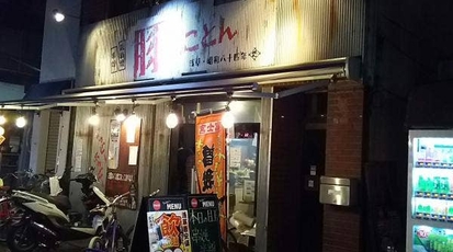 浅草 豚とことん 東京都台東区浅草 居酒屋 焼き鳥 もつ料理 串焼き Yahoo ロコ