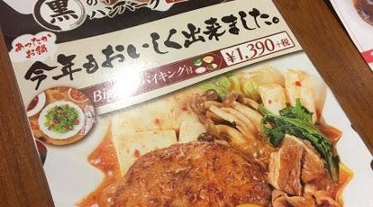 ビッグボーイ 練馬豊玉店 東京都練馬区豊玉北 ファミレス Yahoo ロコ