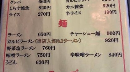 かない亭 群馬県吾妻郡長野原町大字大津 肉料理 一般 Yahoo ロコ