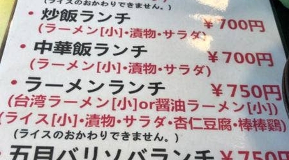 中華食房 天興 岐阜県多治見市宝町 中華料理 ラーメン Yahoo ロコ