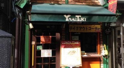 ヤミツキカリー 飯田橋店 東京都千代田区富士見 洋食 Yahoo ロコ