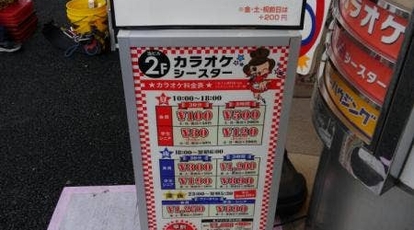 カラオケ シースター 東京都調布市布田 ピザ ダイニングバー ハンバーガー Yahoo ロコ