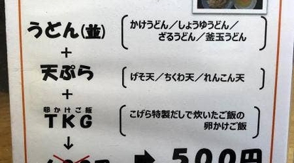 手打ちうどん こげら 東京都東村山市富士見町 うどん Yahoo ロコ