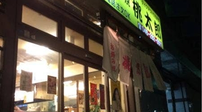 お好み焼き 桃太郎本店 神奈川県大和市中央 お好み焼き もんじゃ Yahoo ロコ