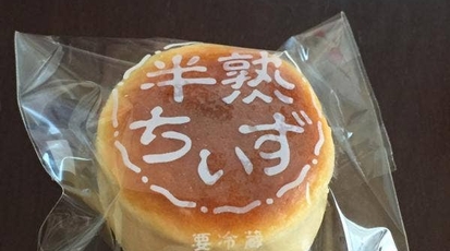 景気屋 エトワール 三重県四日市市北町 ケーキ屋 Yahoo ロコ