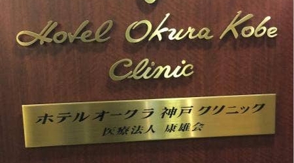 中国料理 桃花林 ホテルオークラ神戸 兵庫県神戸市中央区波止場町 中国料理 Yahoo ロコ