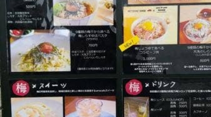 Ume Cafe Waon 茨城県東茨城郡大洗町磯浜町 カフェ Yahoo ロコ