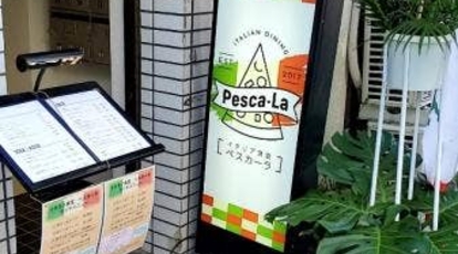 ペスカーラ 埼玉県蕨市中央 イタリア料理 パスタ テイクアウト ピザ Yahoo ロコ