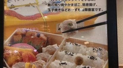 崎陽軒 グランデュオ蒲田店 東京都大田区西蒲田 弁当 寿司 惣菜 Yahoo ロコ