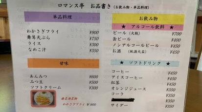 ロマンス亭 群馬県高崎市榛名湖町 旅館 Yahoo ロコ