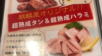 麒麟屋 佐賀県佐賀市若宮 肉料理 一般 Yahoo ロコ