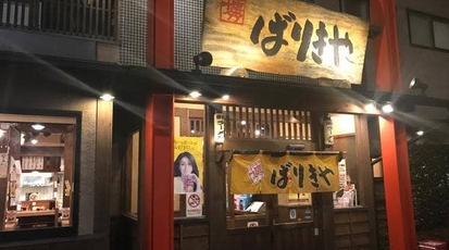 ばりきや 群馬県高崎市問屋町 ラーメン つけ麺 Yahoo ロコ