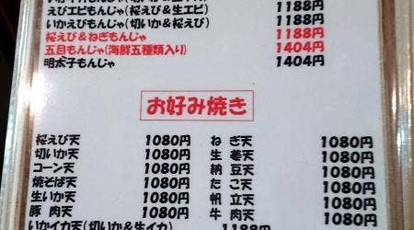 浅草もんじゃ 雷門 おすぎ 東京都台東区浅草 もんじゃ焼き Yahoo ロコ